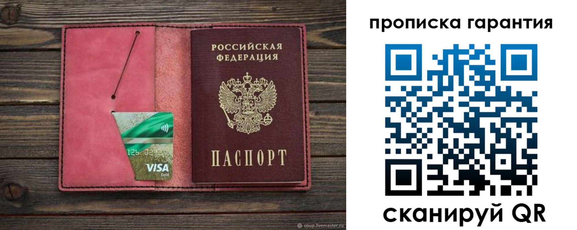 купить прописку в Мончегорске